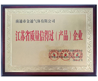 江蘇省產(chǎn)品質(zhì)量信得過(guò)產(chǎn)品企業(yè)